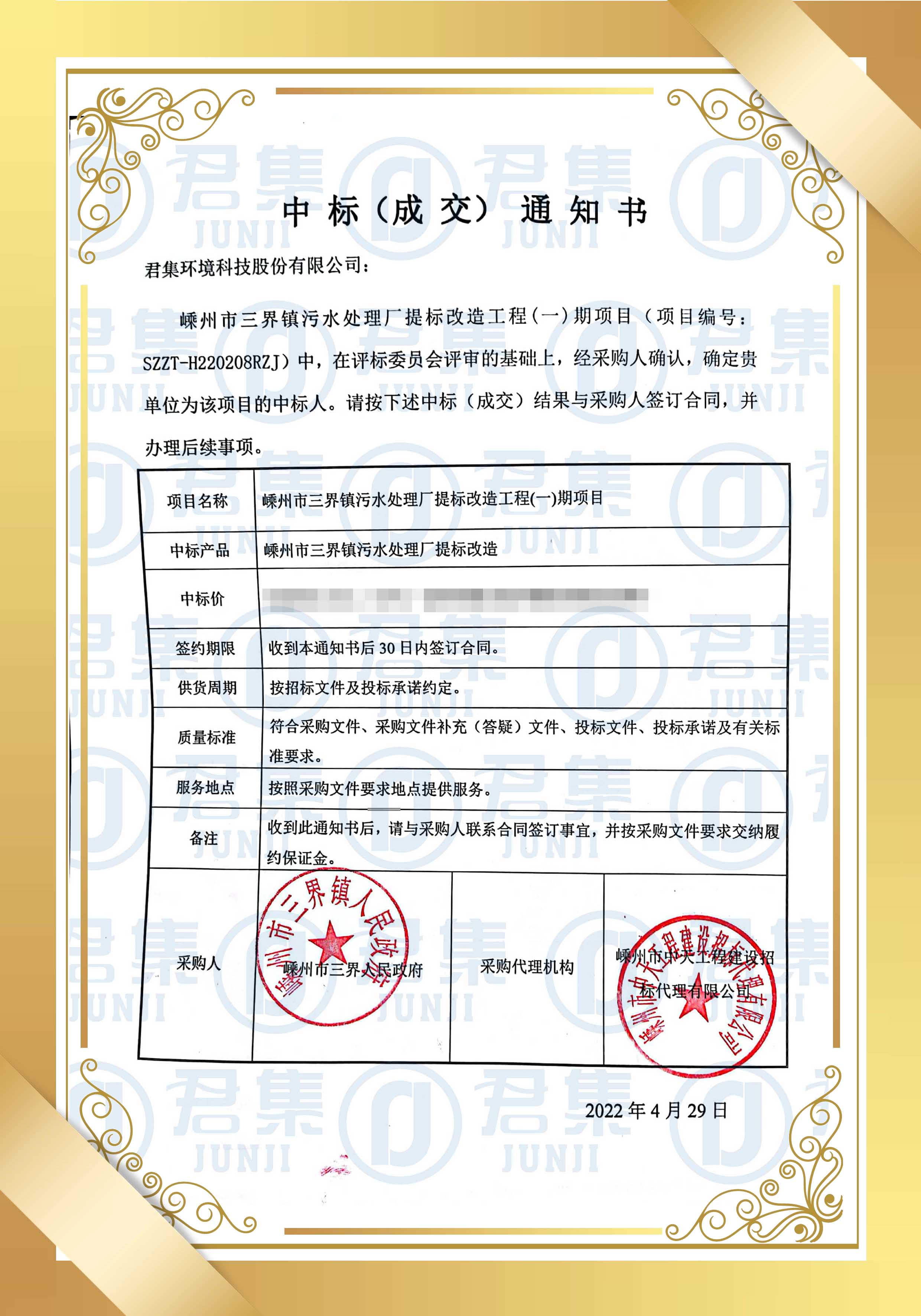 中标通知书1.jpg 中标通知书1.jpg