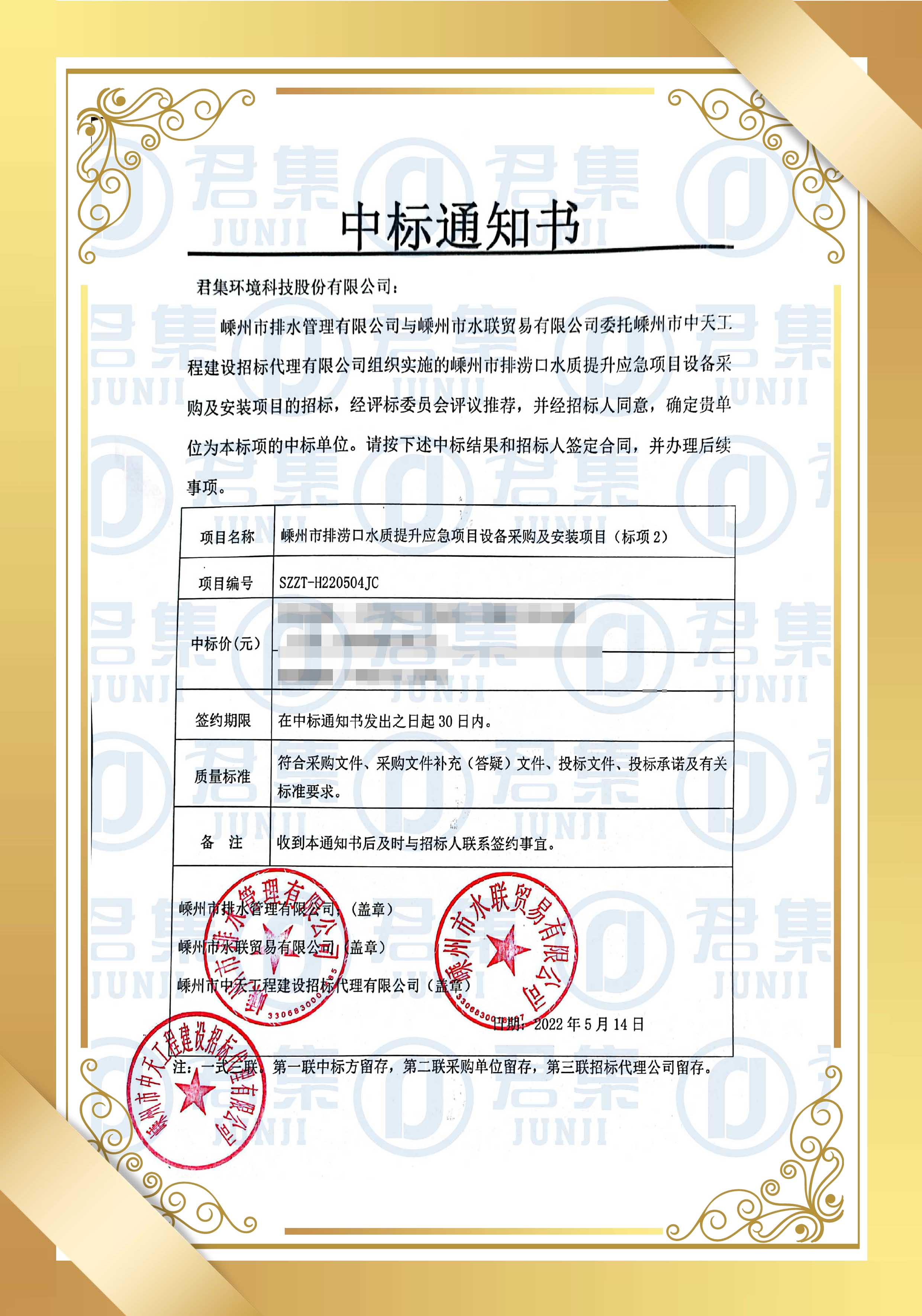 中标通知书2.jpg 中标通知书2.jpg