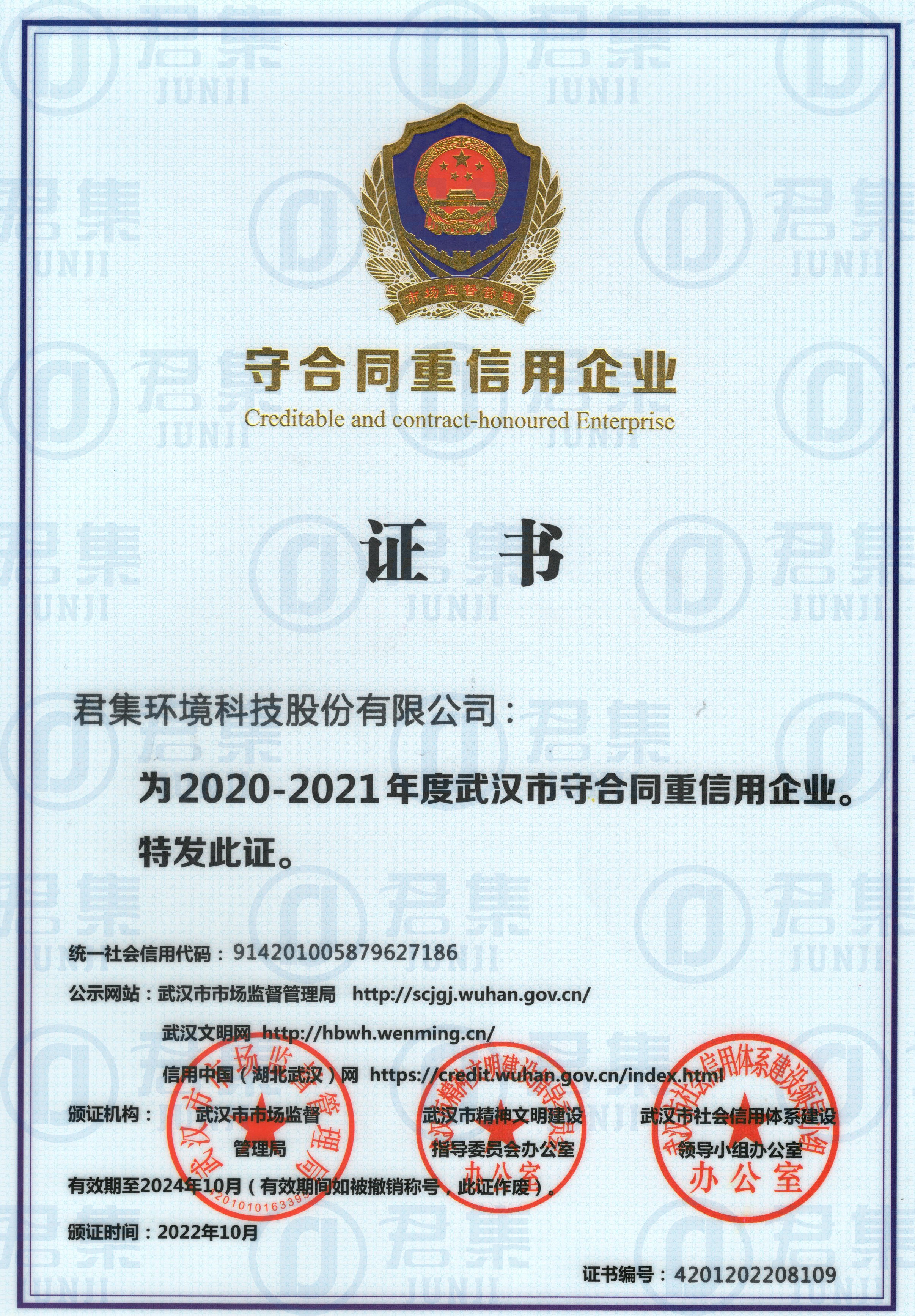 武汉市守合同重信用.jpg 武汉市守合同重信用.jpg