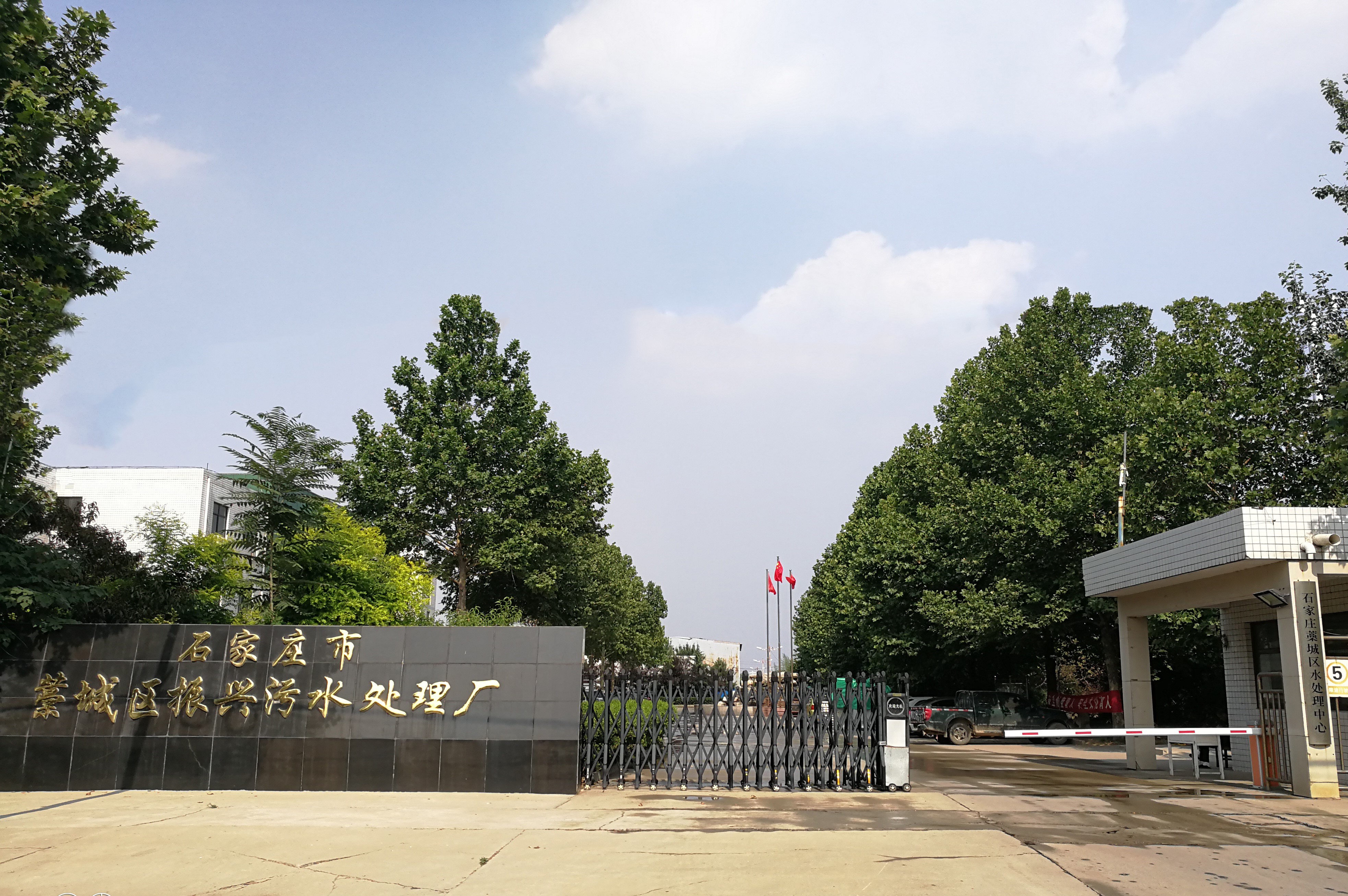 石家庄藁城区水处理中心.jpg